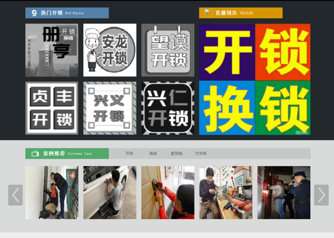 相城黔西南开锁网门户网站